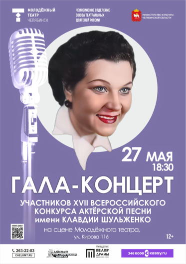 Гала-концерт конкурса имени К.Шульженко