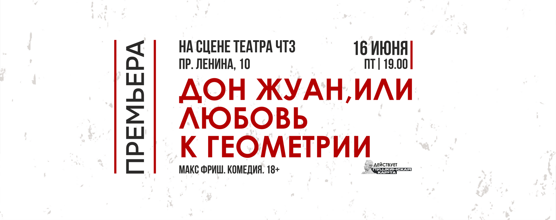Дон Жуан
