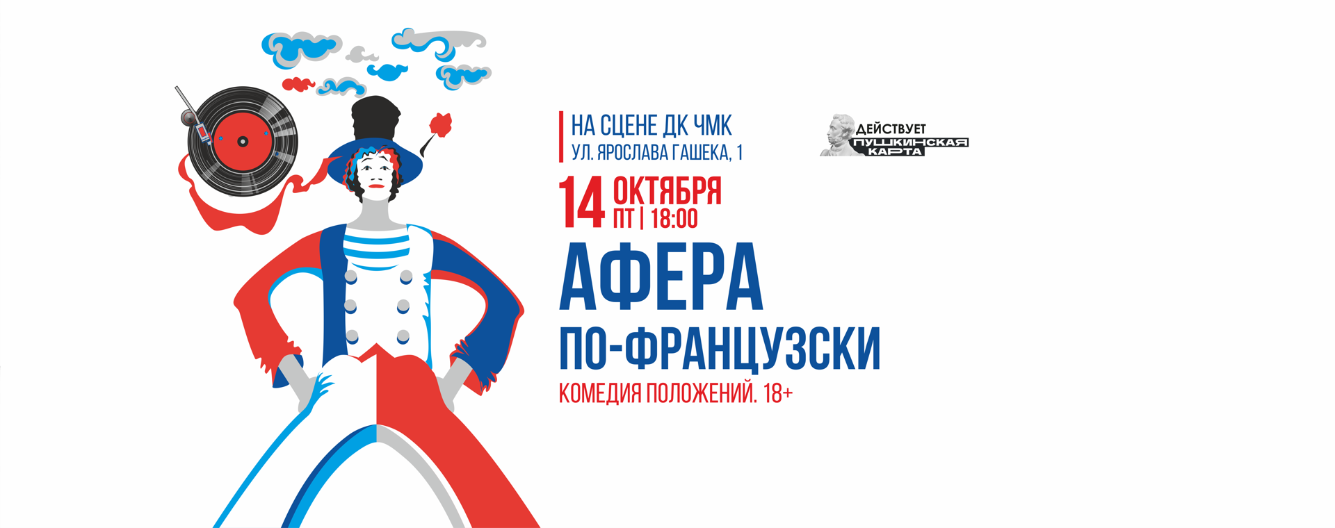 Афера октябрь
