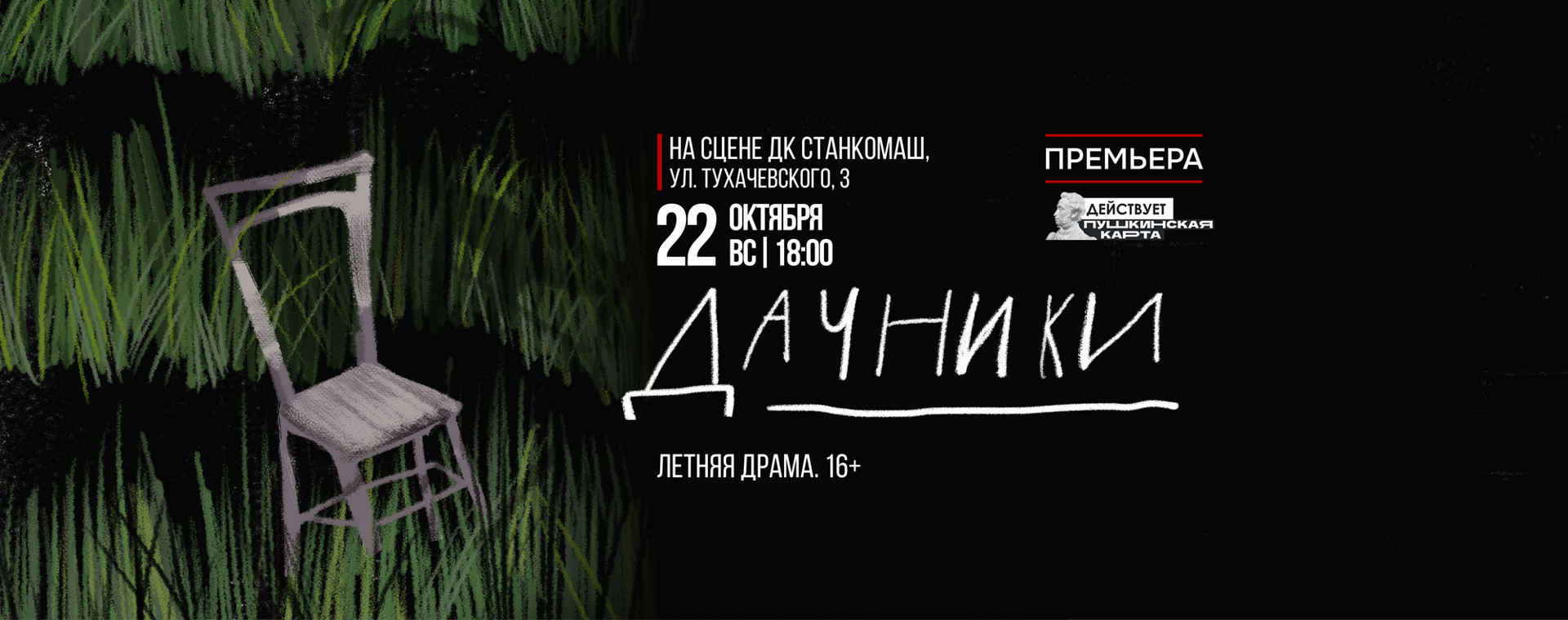 Дачники