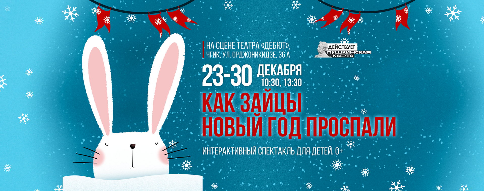 зайцы