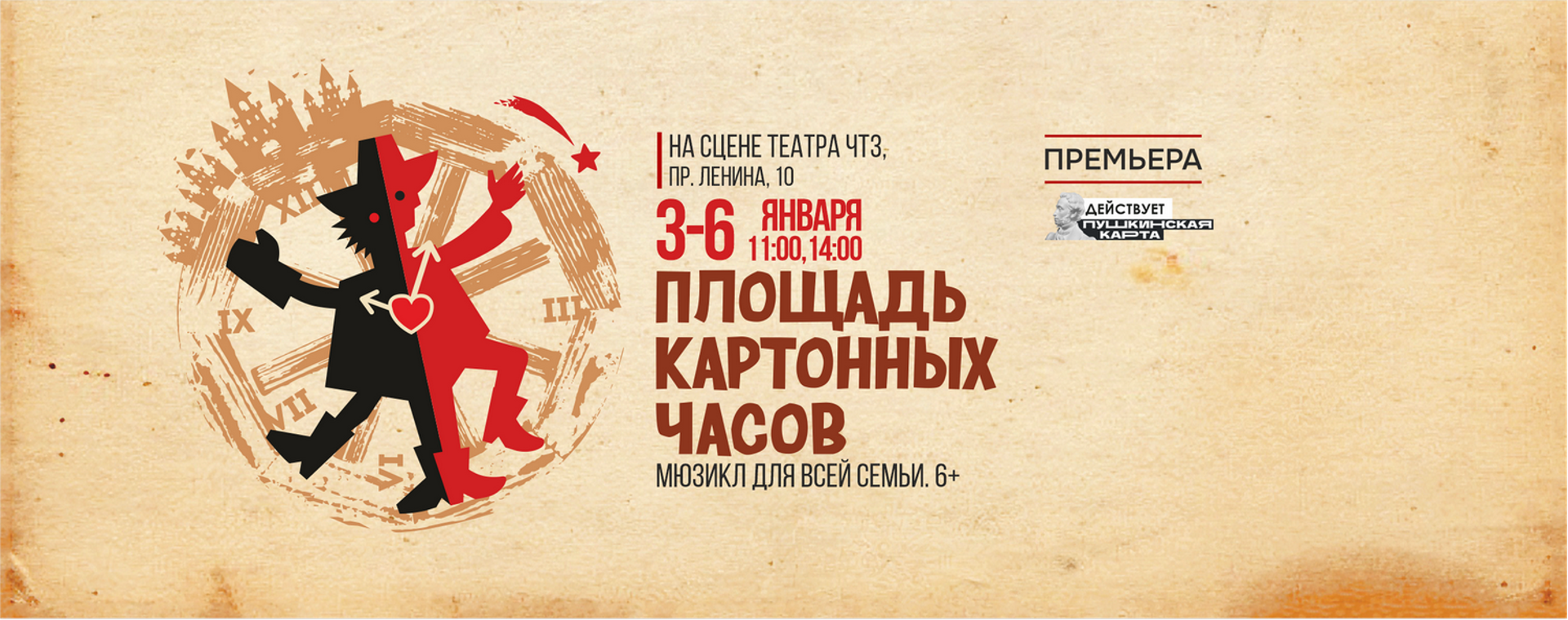 Площадь картонных часов