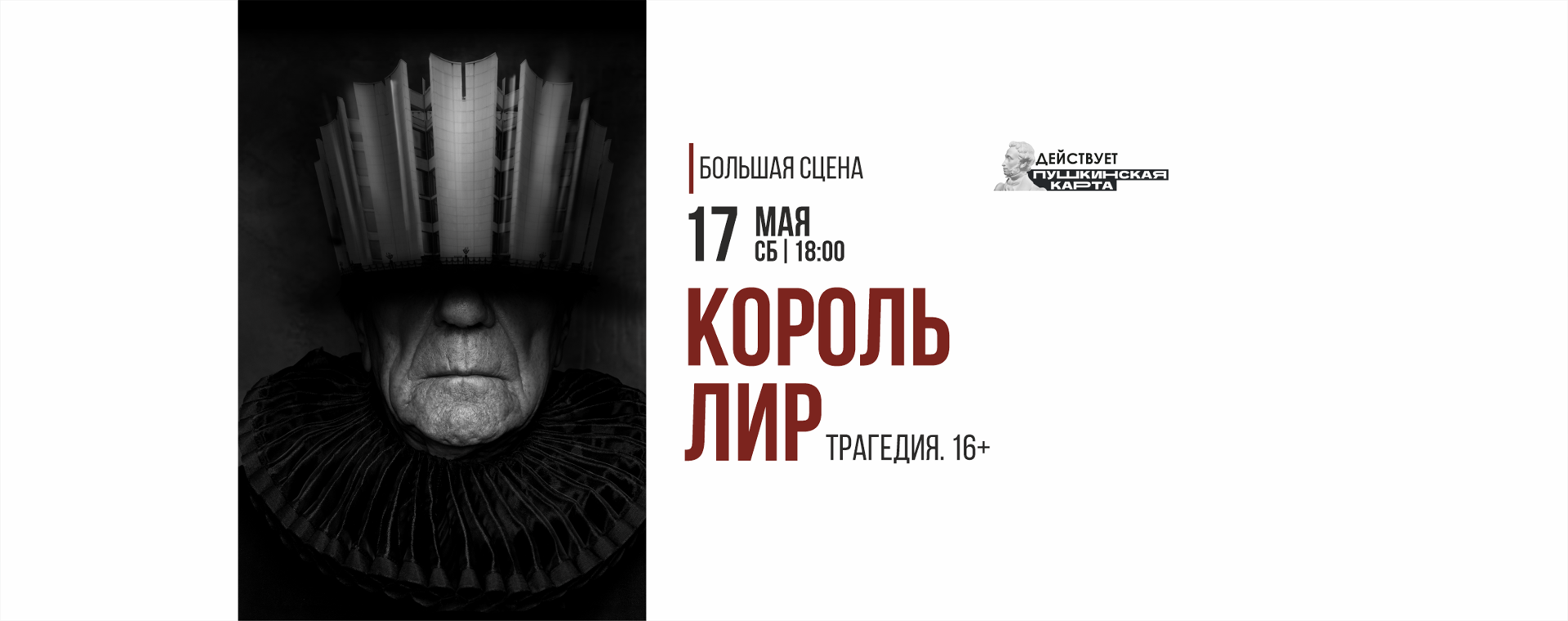 Король Лир