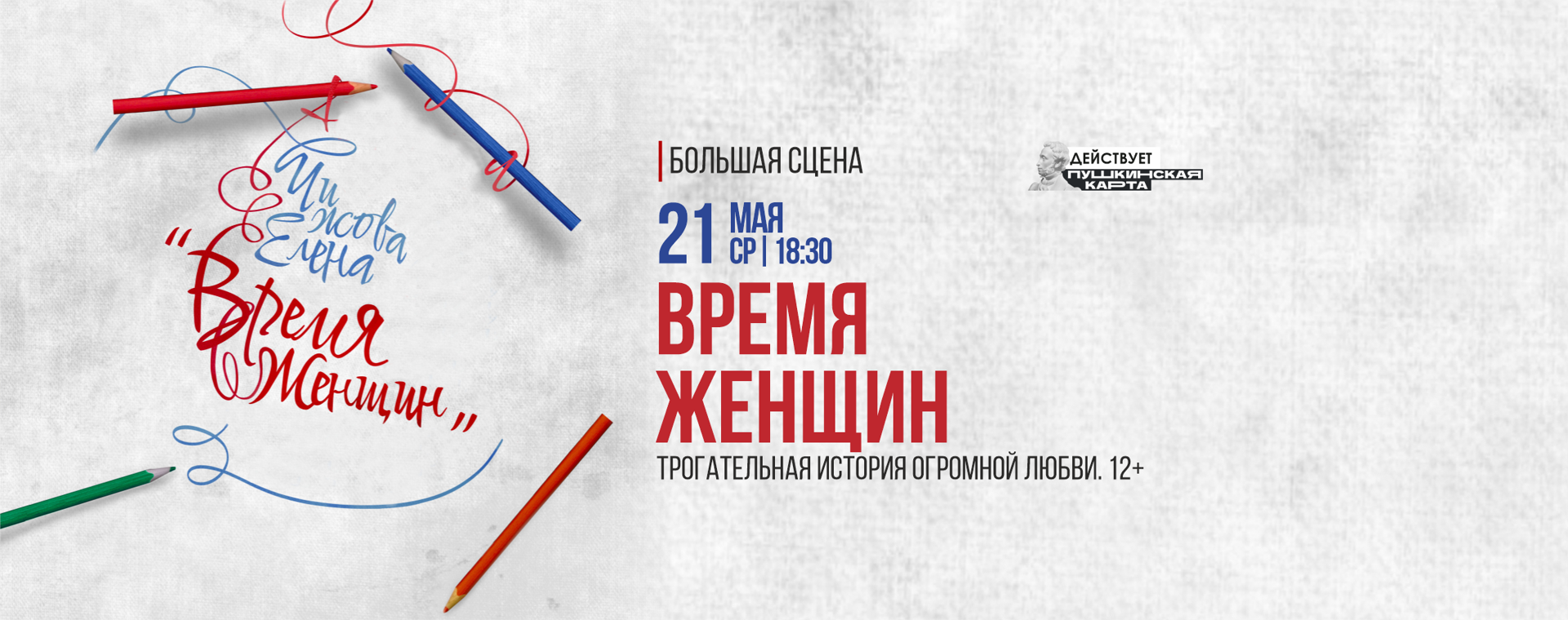 Время женщин