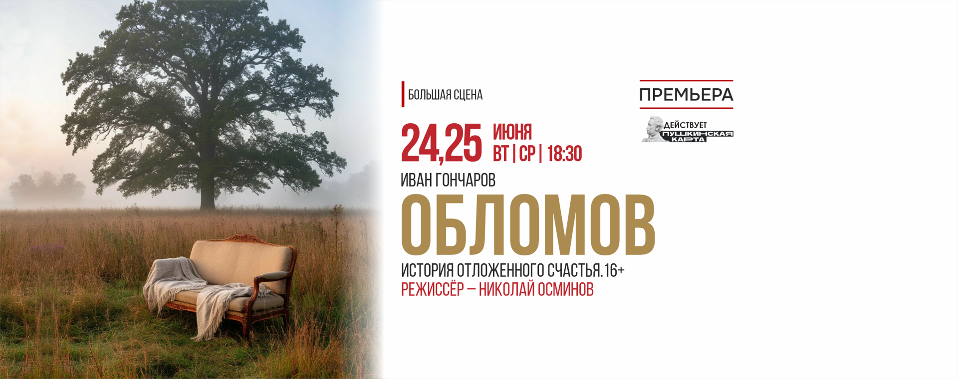 Обломов