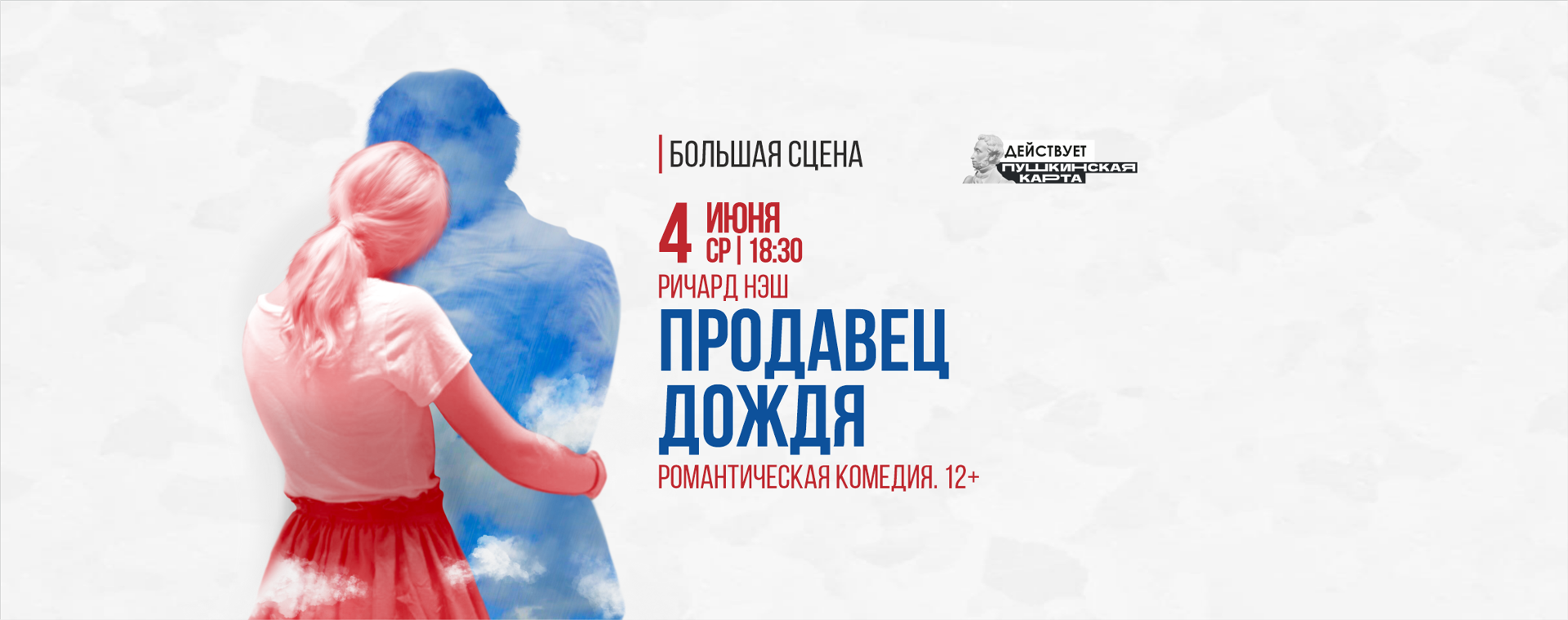 Продавец дождя