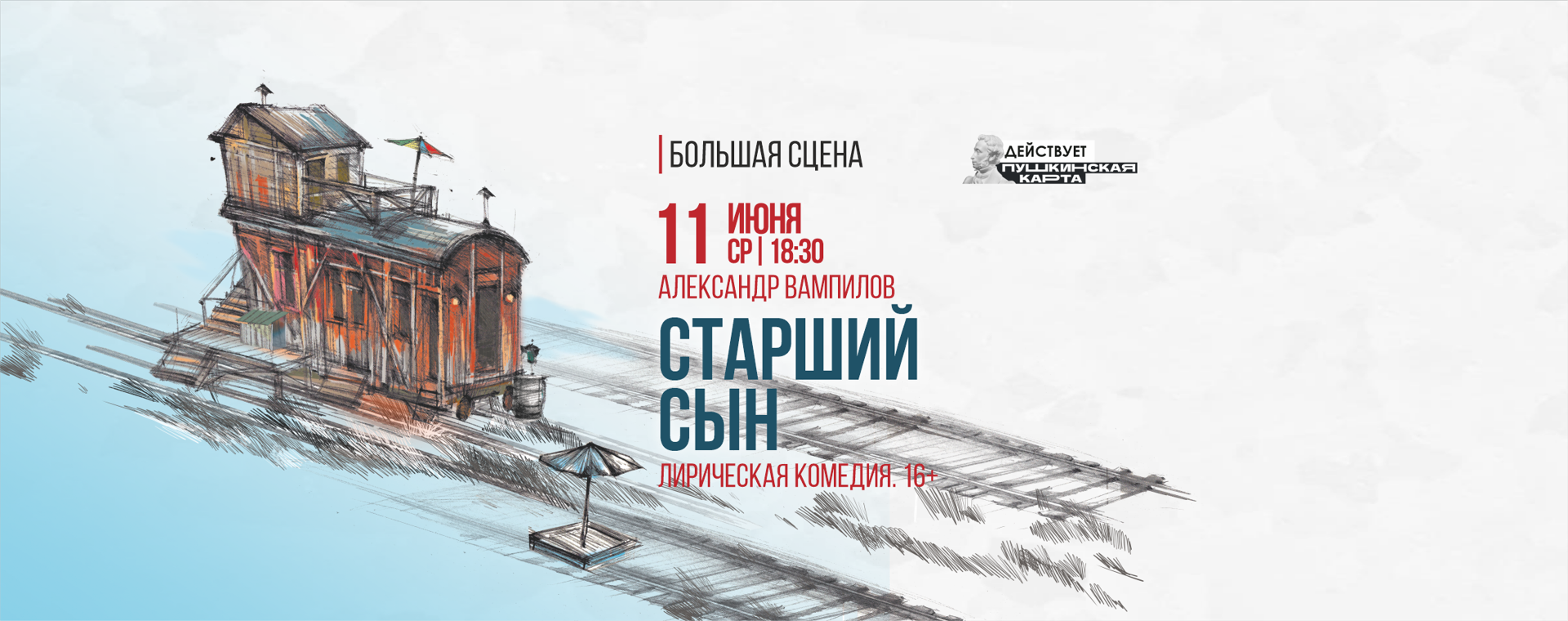 Старший сын