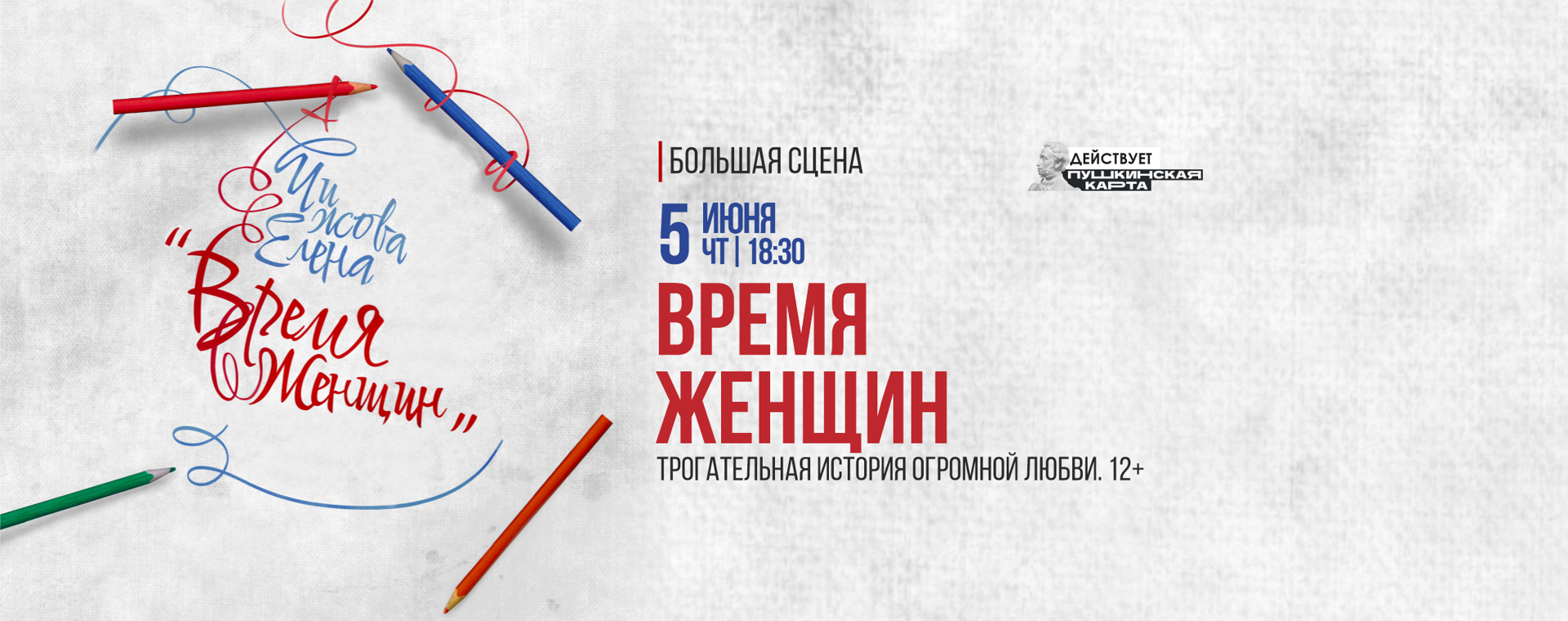 Время женщин