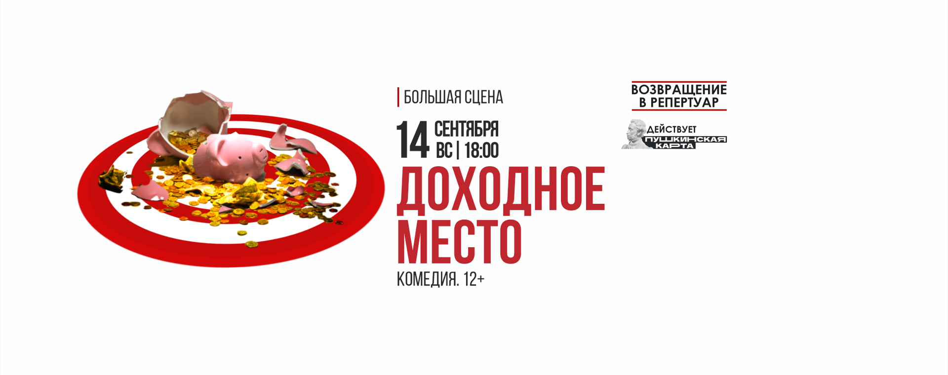Доходное место