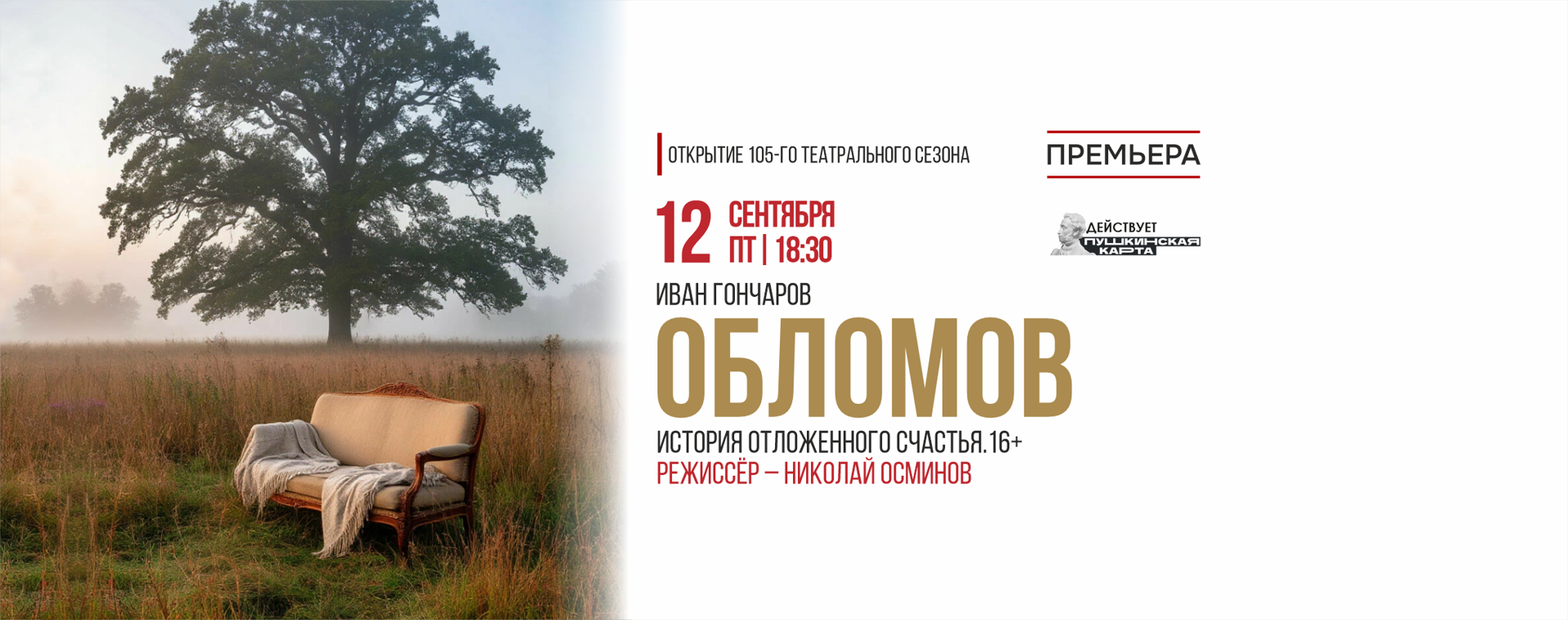 Обломов