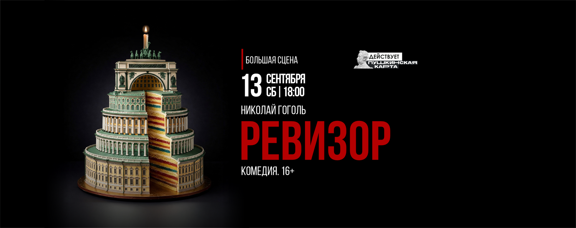 Ревизор