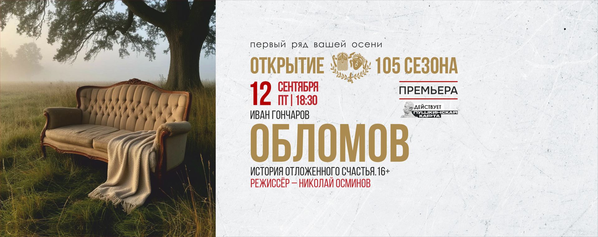 Обломов