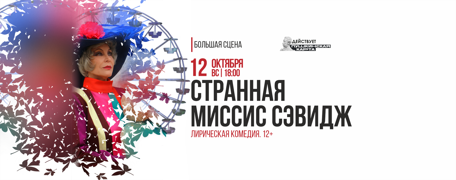 Странная миссис Сэвидж