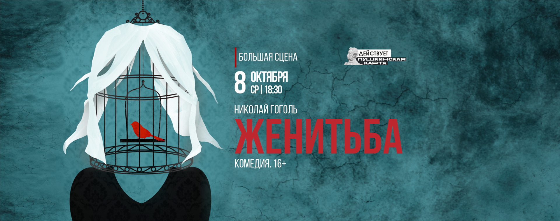 Женитьба