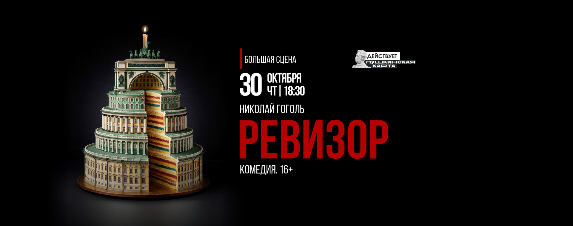 Ревизор