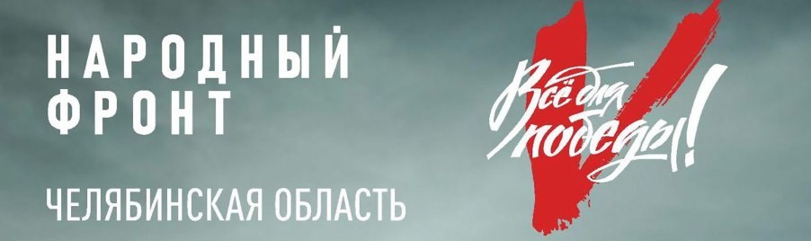 Народный фронт