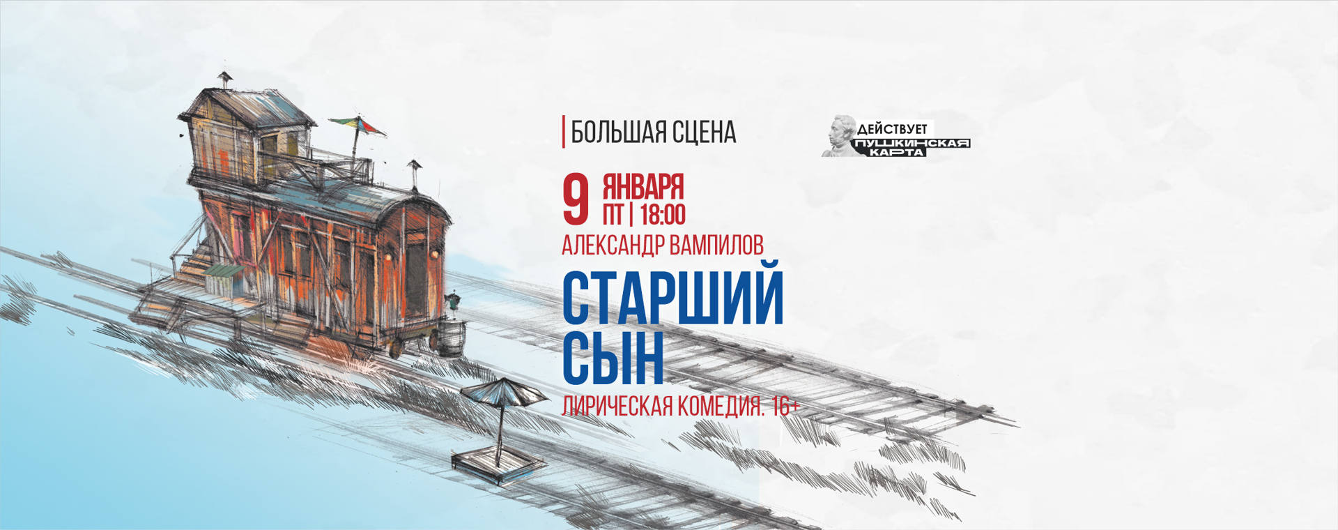 Старший сын