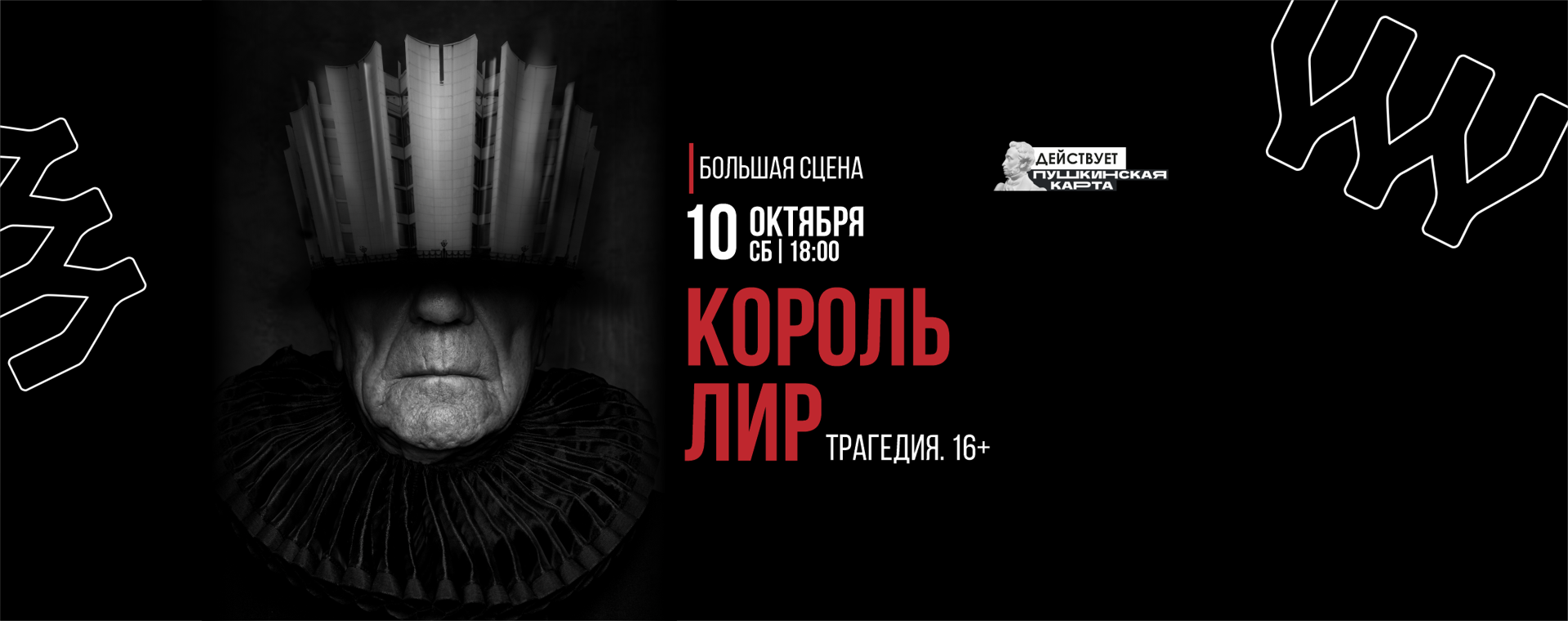Король Лир