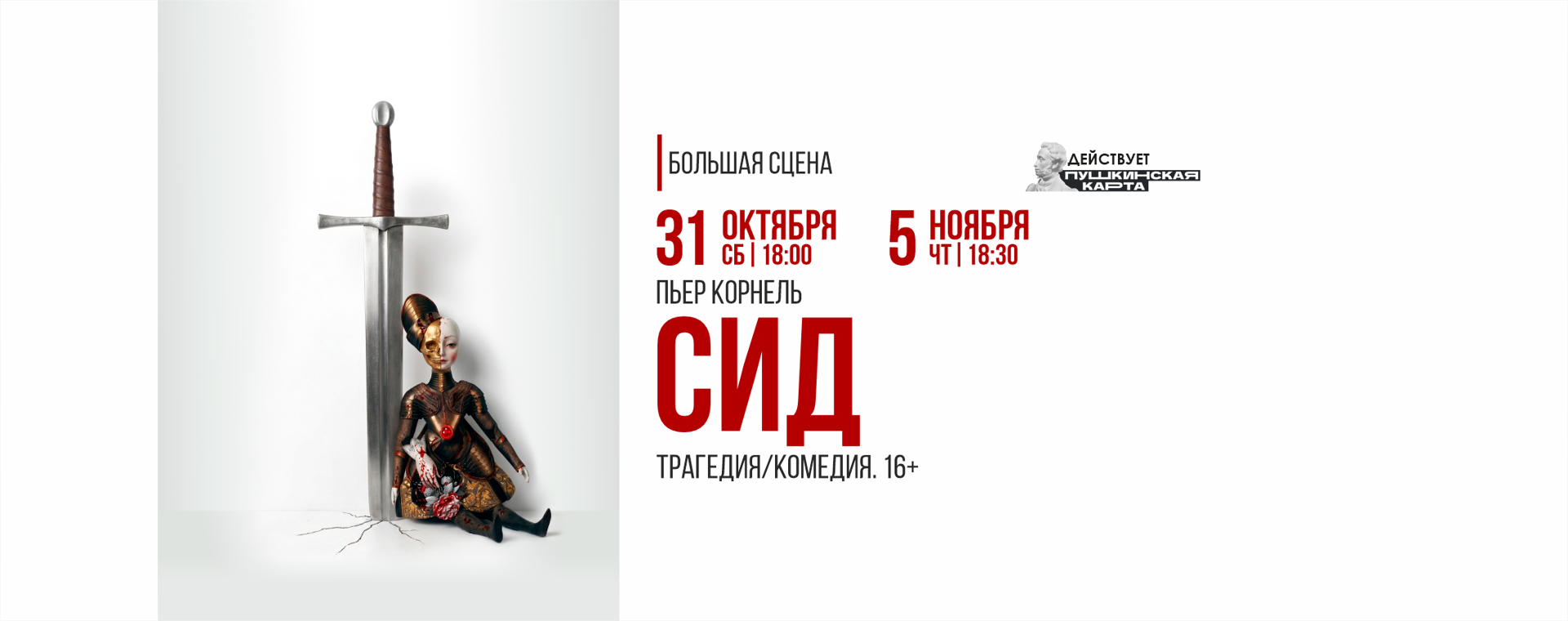 Сид