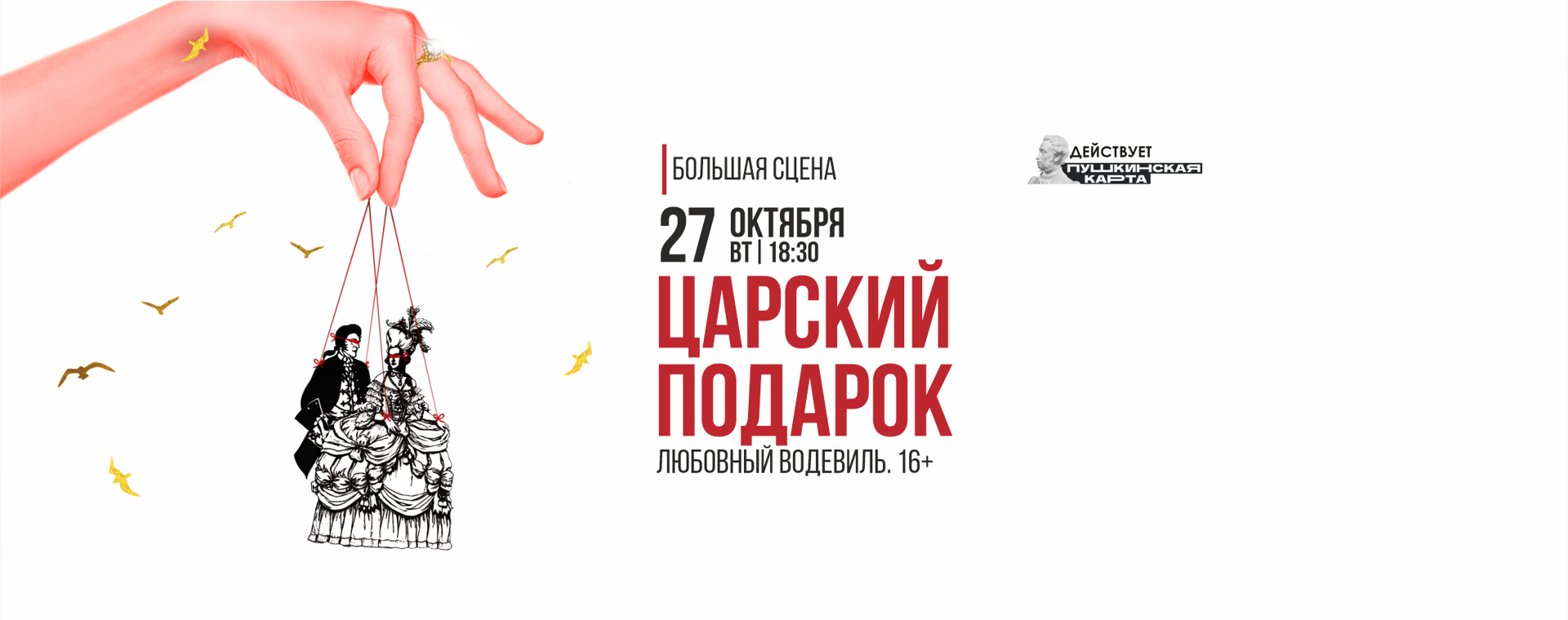 Царский