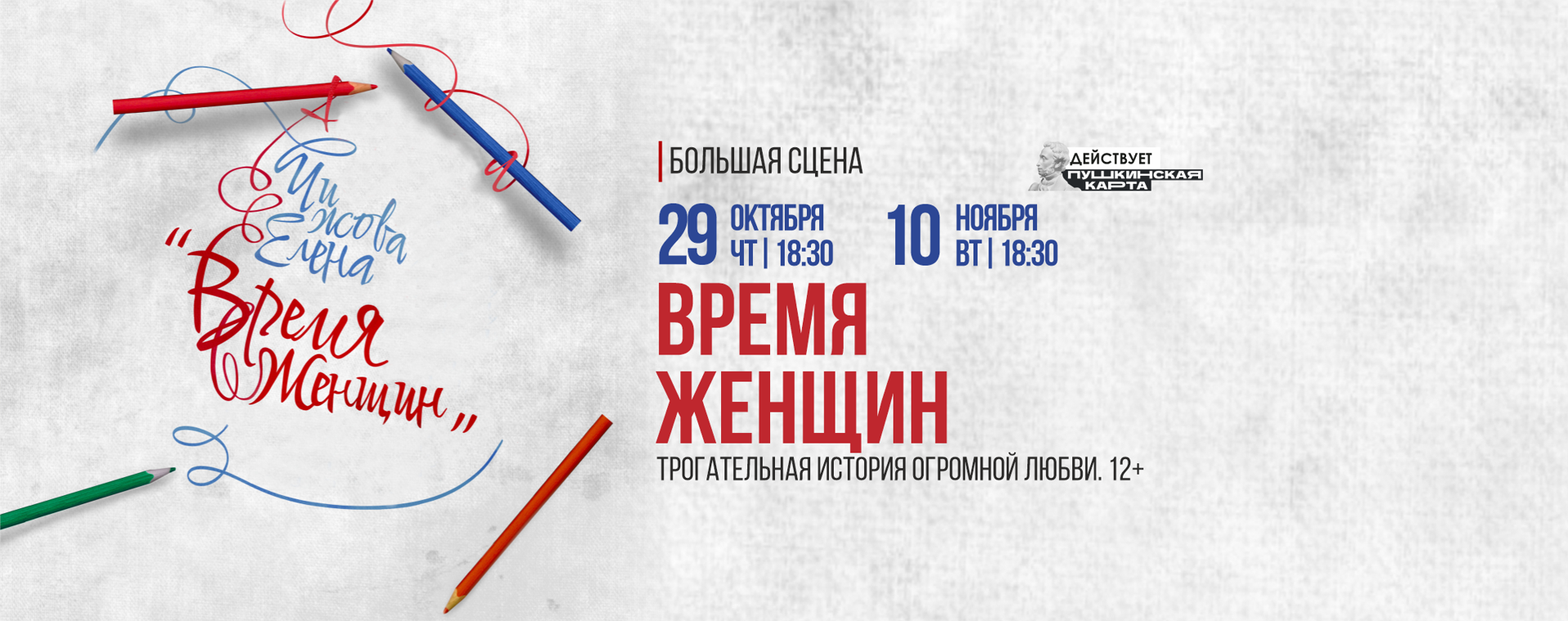 Время женщин