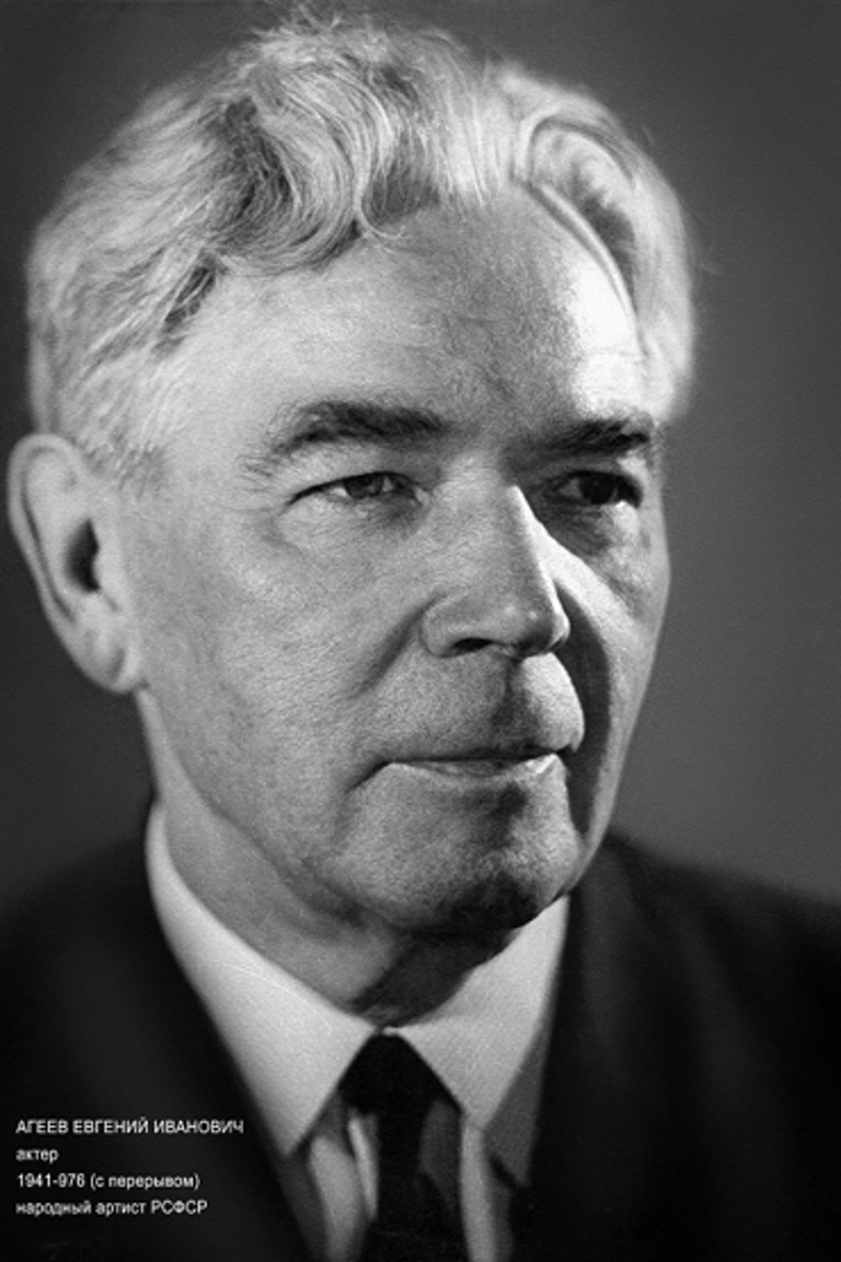 Евгений Агеев