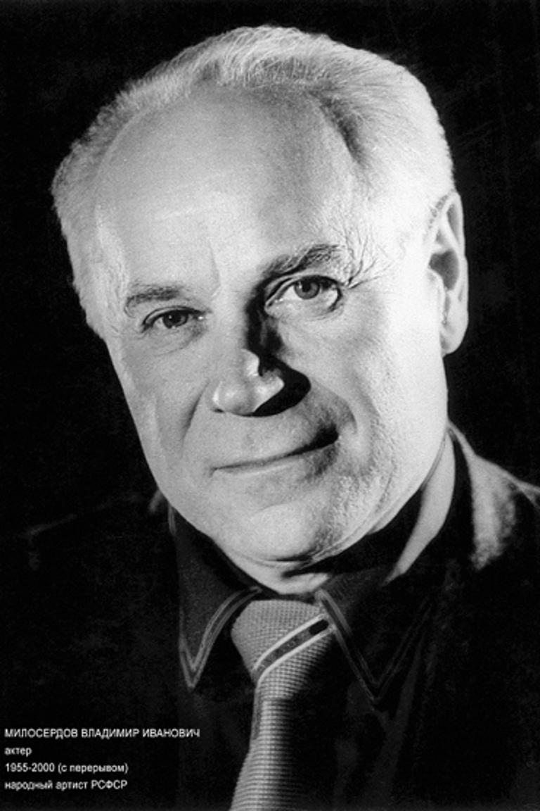Владимир Милосердов