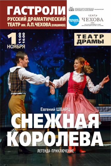 Снежная королева