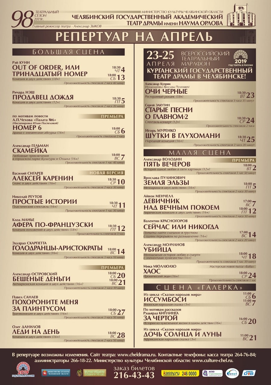 Афиша челябинских театров. Челябинский театр драмы имени Наума Орлова. Театр драмы Наума Орлова афиша. Челябинский драматический театр имени Наума Орлова репертуар театра. Драм театр Челябинска афиша.