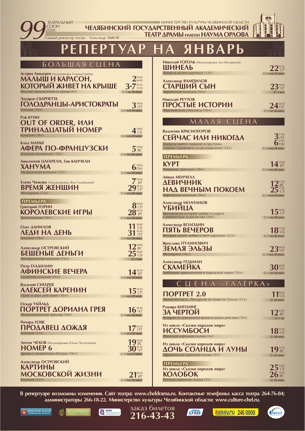 Драм Театр Наума Орлова Челябинск Купить