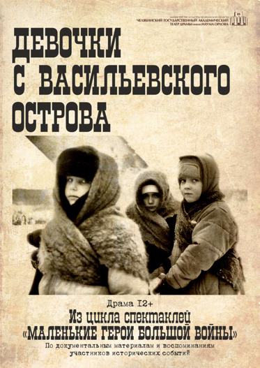 Девочки с Васильевского острова
