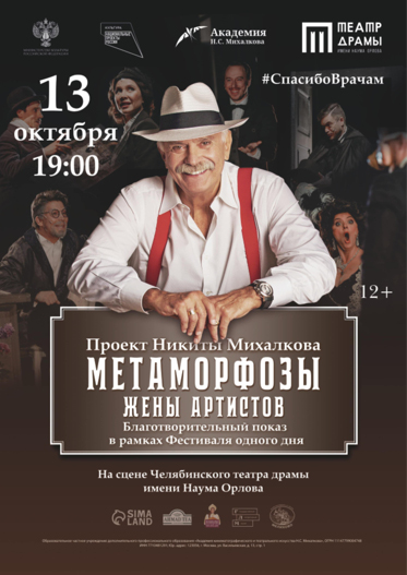 Метаморфозы. Жены артистов