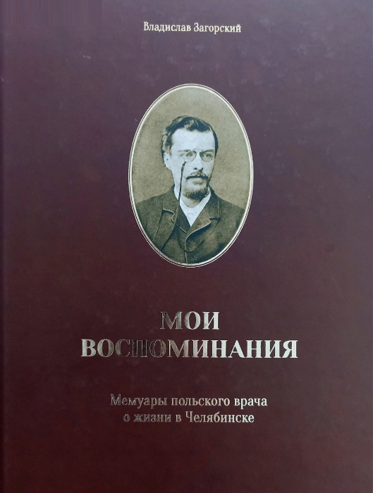 Мои воспоминания