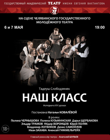 Наш класс