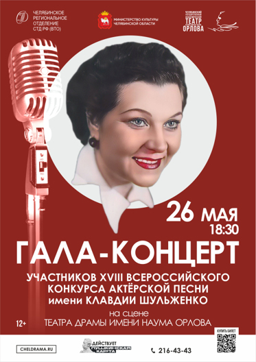 Гала-концерт конкурса имени К.Шульженко