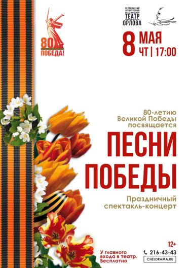 Песни Победы