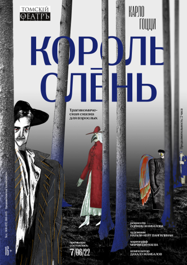 Король-олень