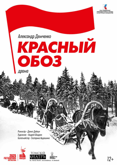 Красный обоз