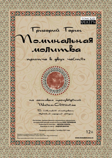 Поминальная молитва