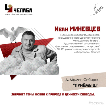 «Приёмыш» режиссёр Иван Миневцев