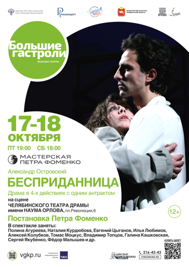 Бесприданница