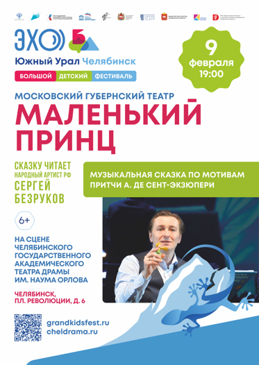 Маленький принц