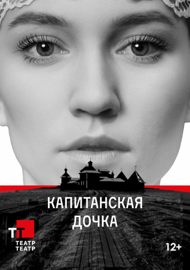 Капитанская дочка