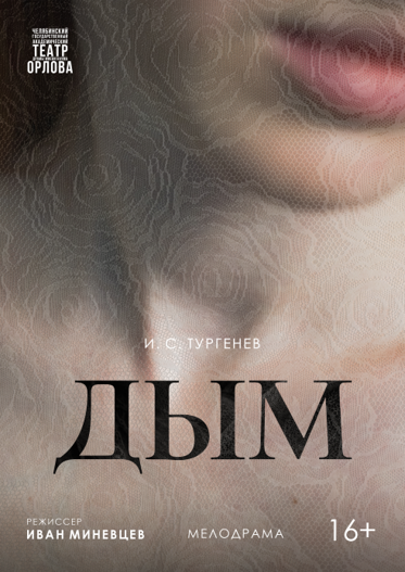 Дым