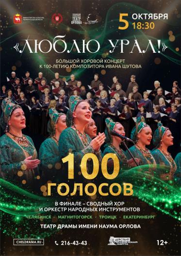 Люблю Урал