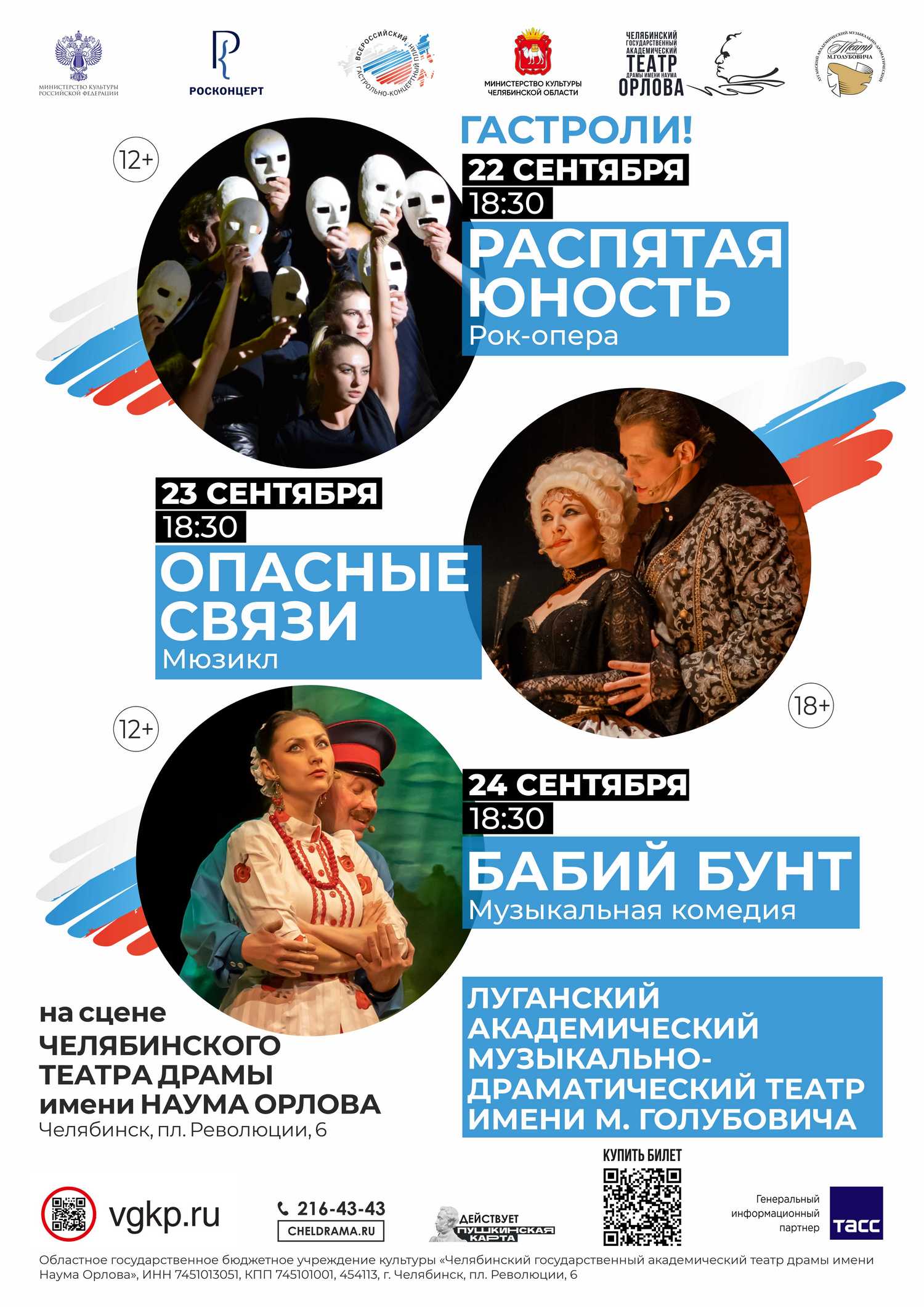 Гастроли Луганск